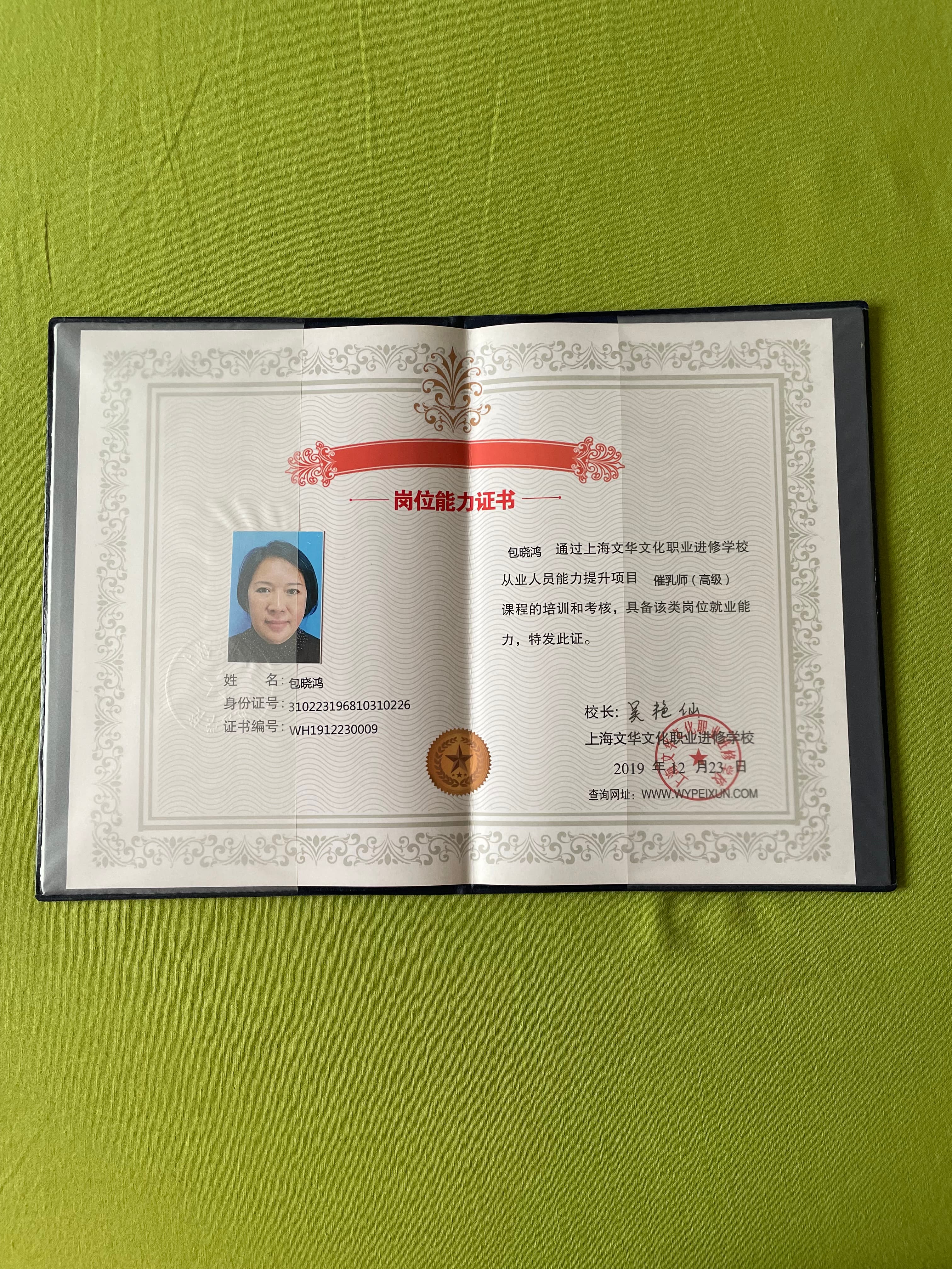 包晓鸿 — photo 3