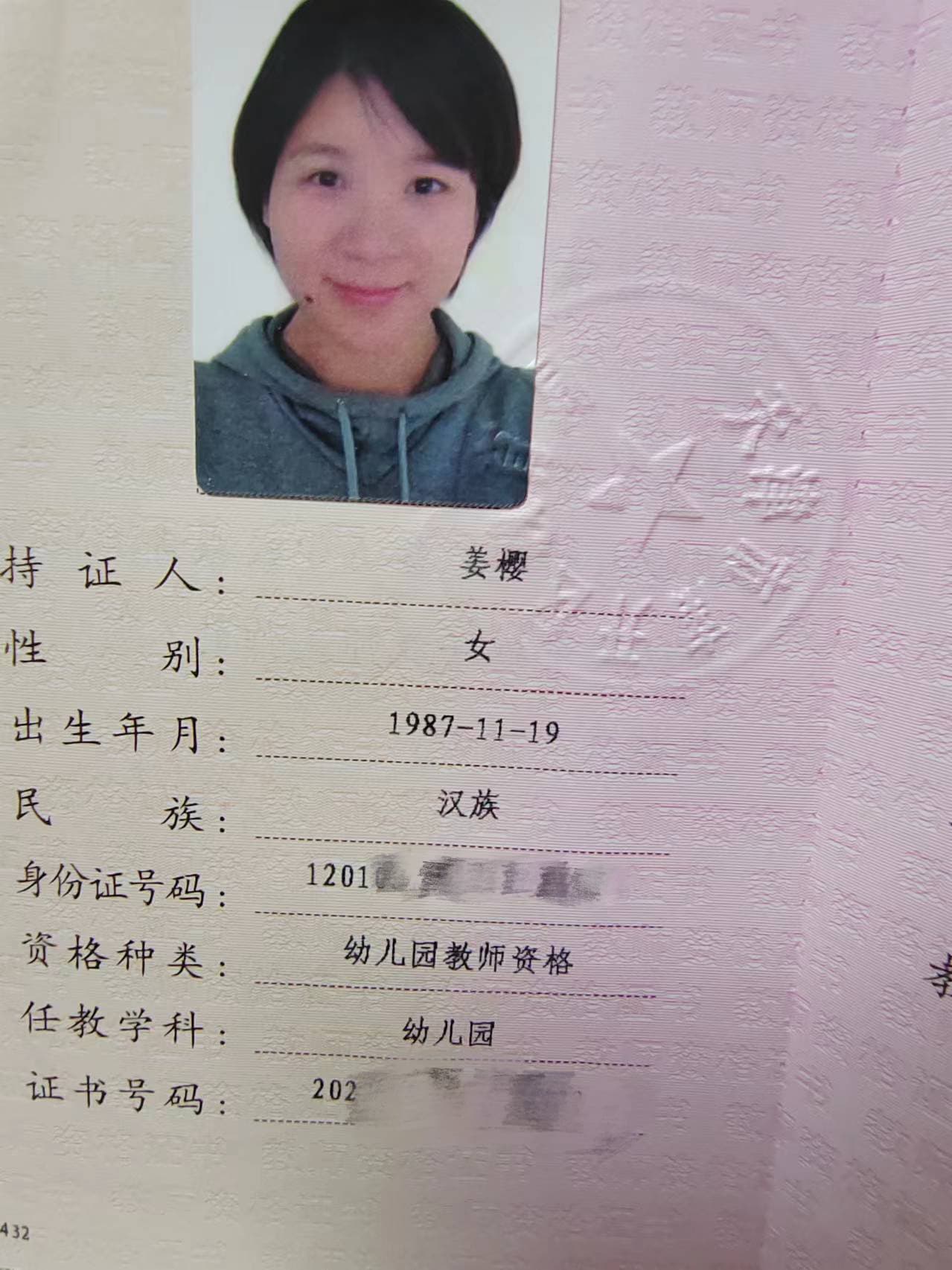 姜樱 — photo 9